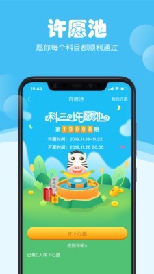 斑斑驾考安卓免费版图3