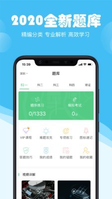 斑斑驾考安卓免费版图4