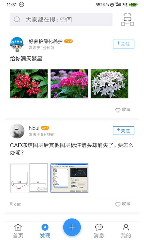 土木在线安卓直装版