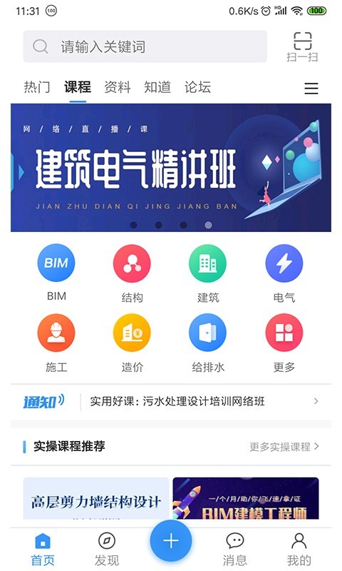 土木在线安卓直装版