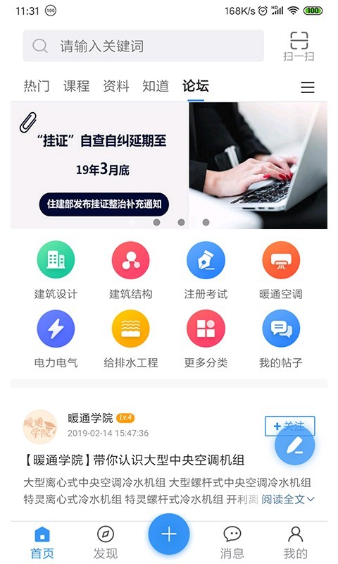 土木在线安卓直装版