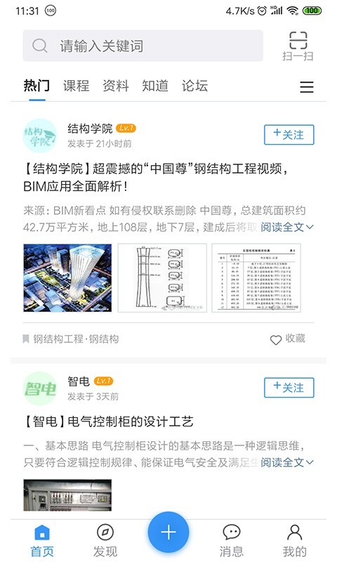 土木在线安卓直装版