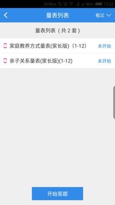 掌上育镜安卓免费版图2