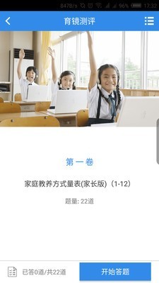 掌上育镜安卓免费版图3