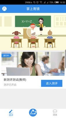 掌上育镜安卓免费版图5