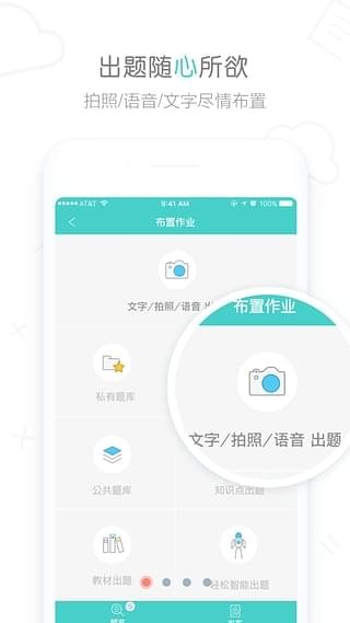 作业君安卓免费版