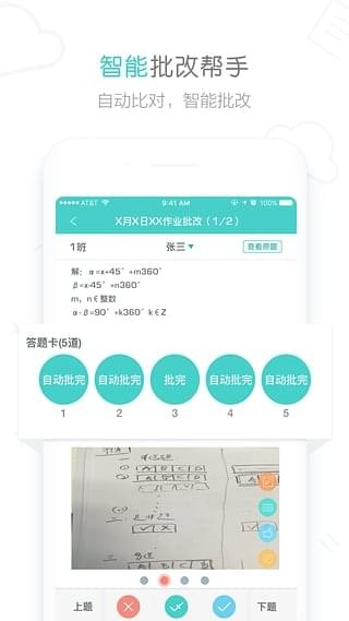 作业君安卓免费版