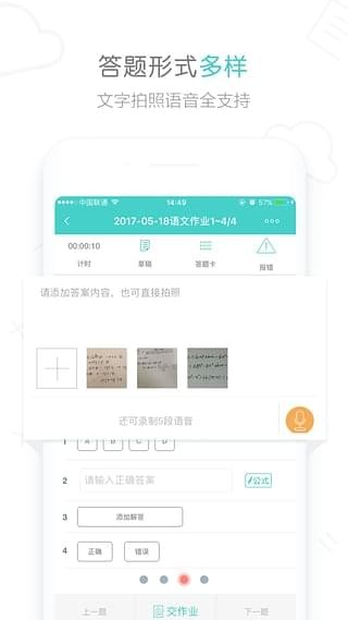 作业君安卓免费版