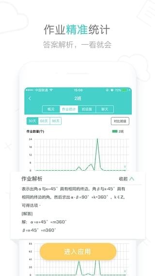 作业君安卓免费版