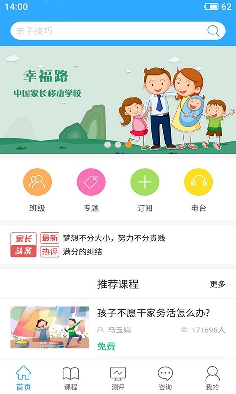 泉家共成长手机免费版图1
