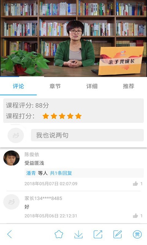泉家共成长手机免费版图3