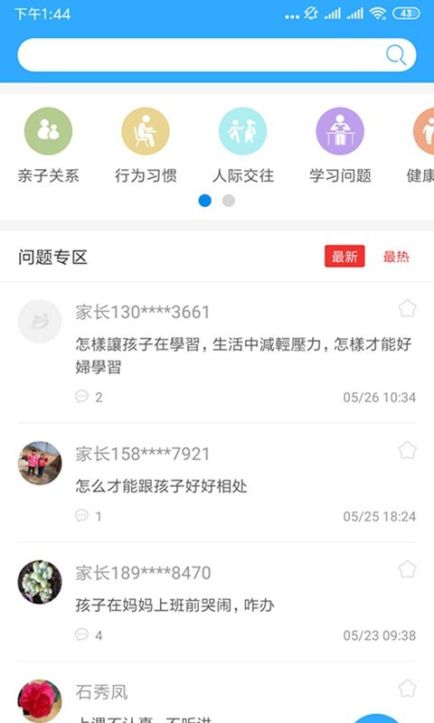 泉家共成长手机免费版图4
