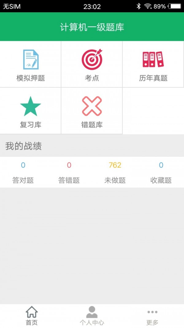 计算机一级题库原版图1