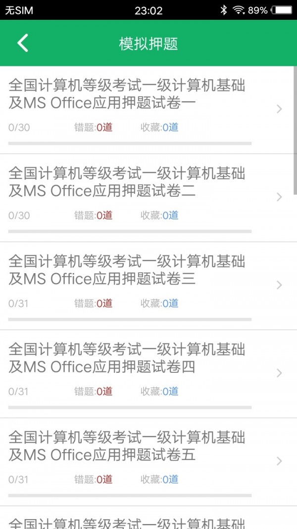 计算机一级题库原版图2