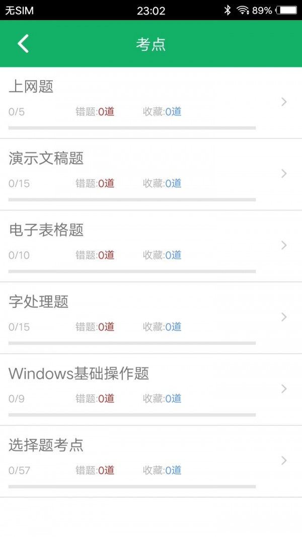 计算机一级题库原版图3