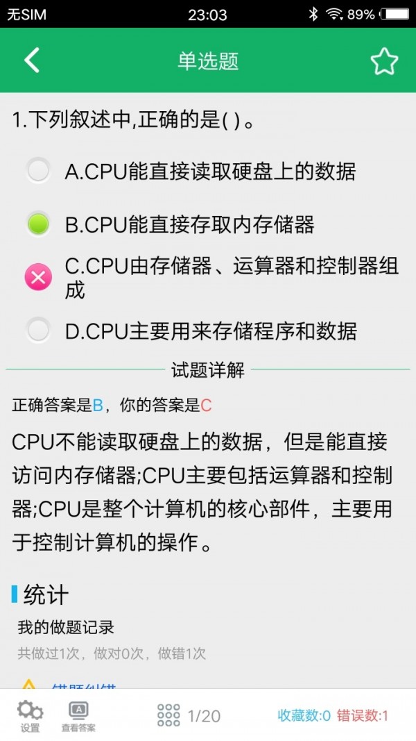 计算机一级题库原版图4