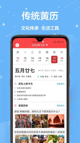 农历万年历图1