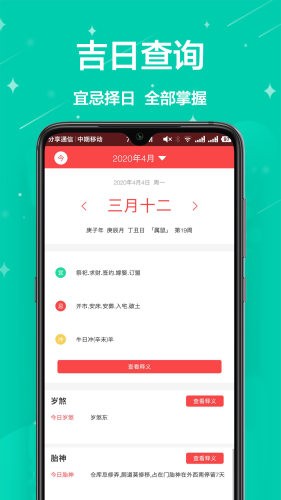 农历万年历图2