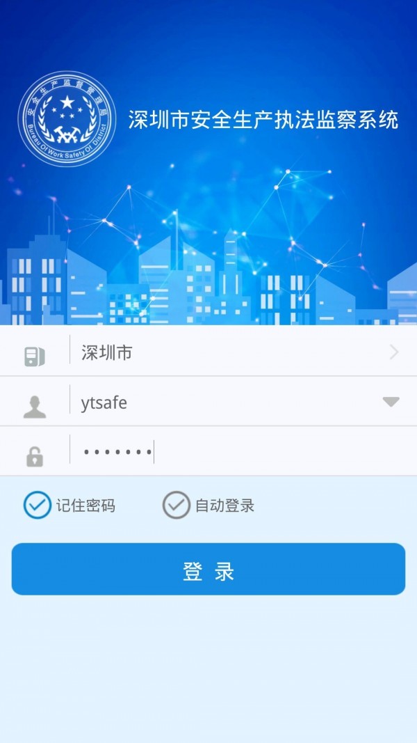 深圳安全执法安卓免费版