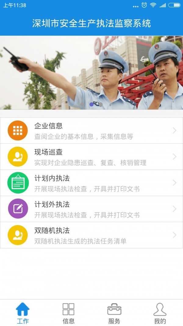 深圳安全执法安卓免费版