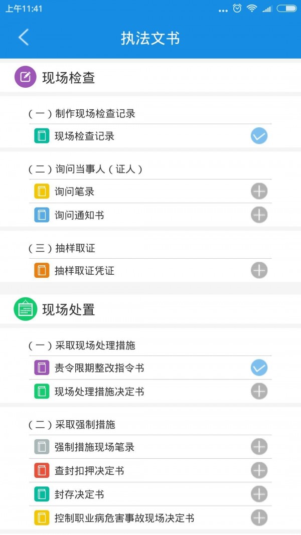 深圳安全执法安卓免费版