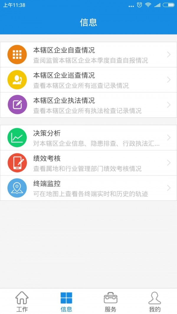 深圳安全执法安卓免费版