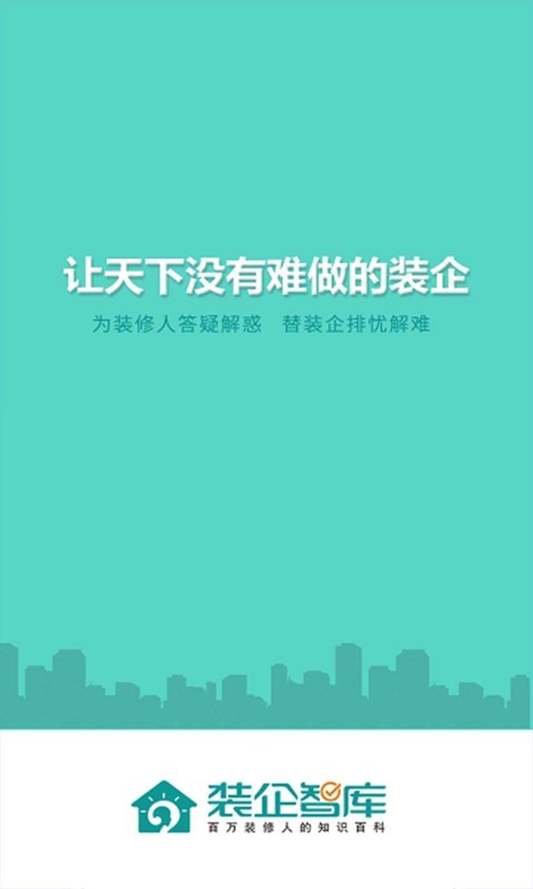 装企智库免费版