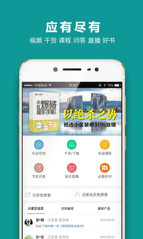 装企智库免费版
