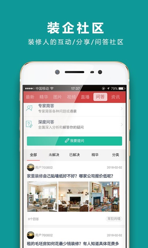装企智库免费版