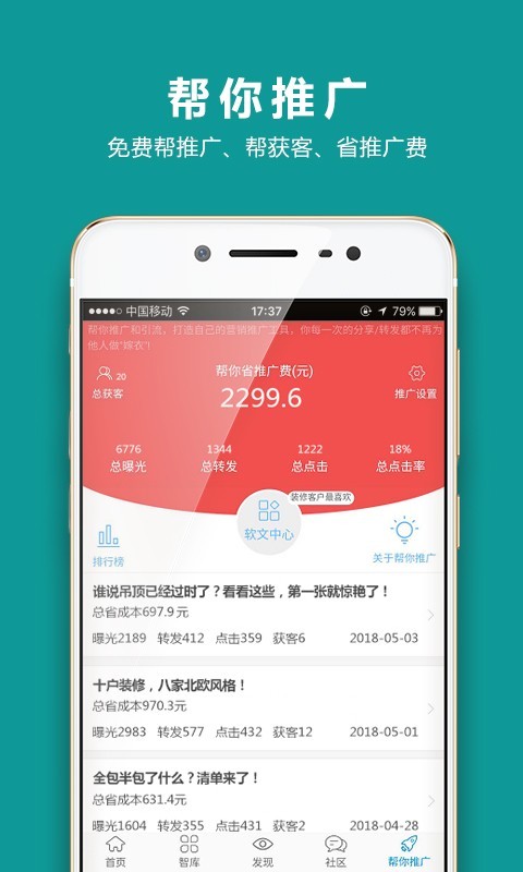 装企智库免费版