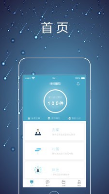 律师镖局安卓免费版图1