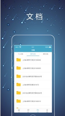 律师镖局安卓免费版图5