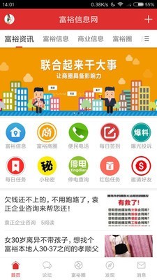 富裕信息网安卓免费版