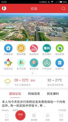 富裕信息网安卓免费版