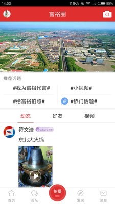 富裕信息网安卓免费版