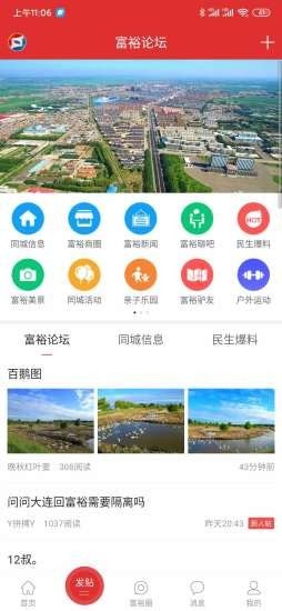 富裕信息网安卓免费版