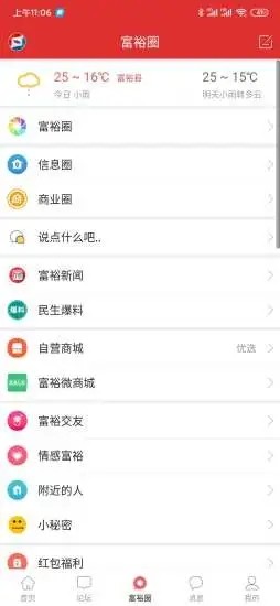富裕信息网安卓免费版