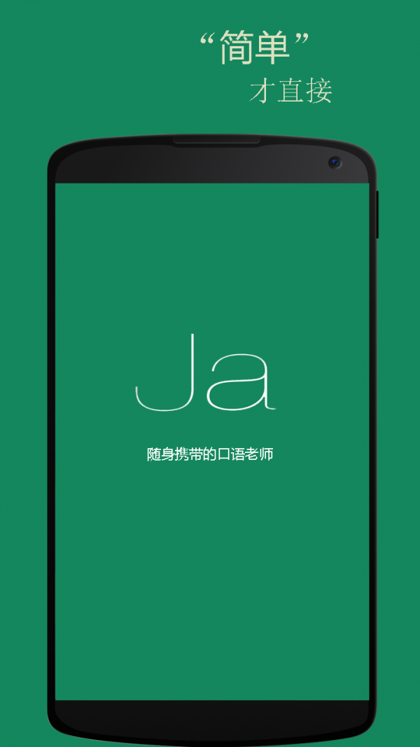 基础日语口语最新免费版图1