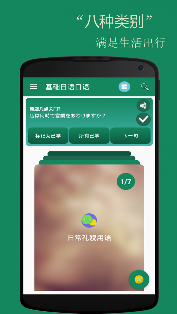 基础日语口语最新免费版图2