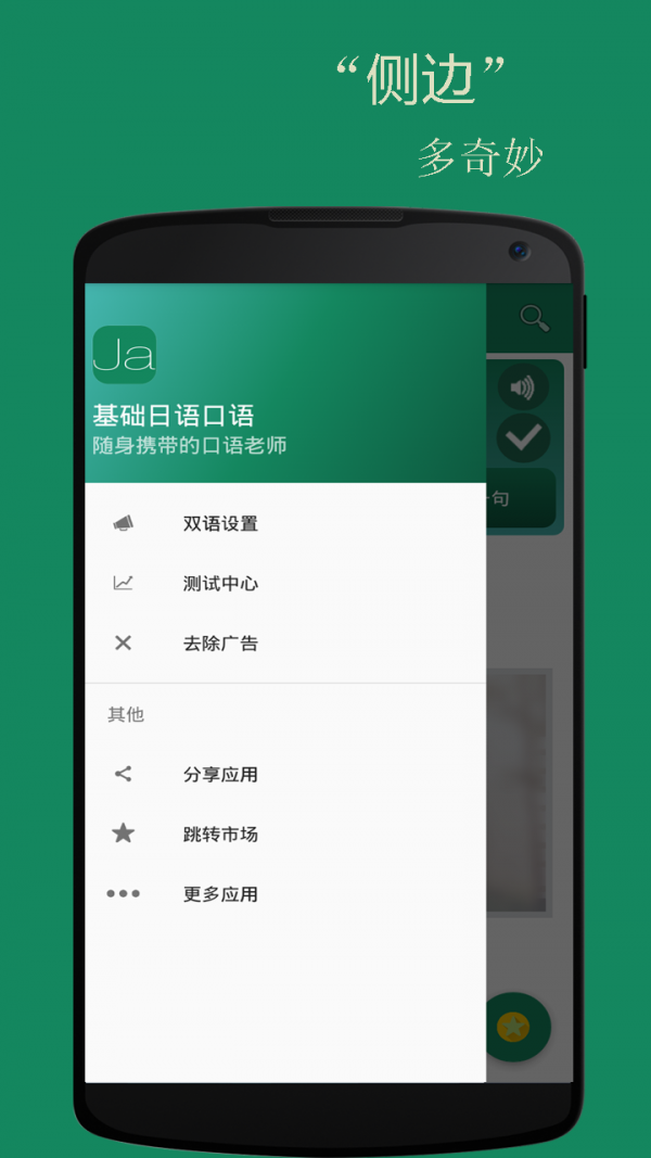 基础日语口语最新免费版图3