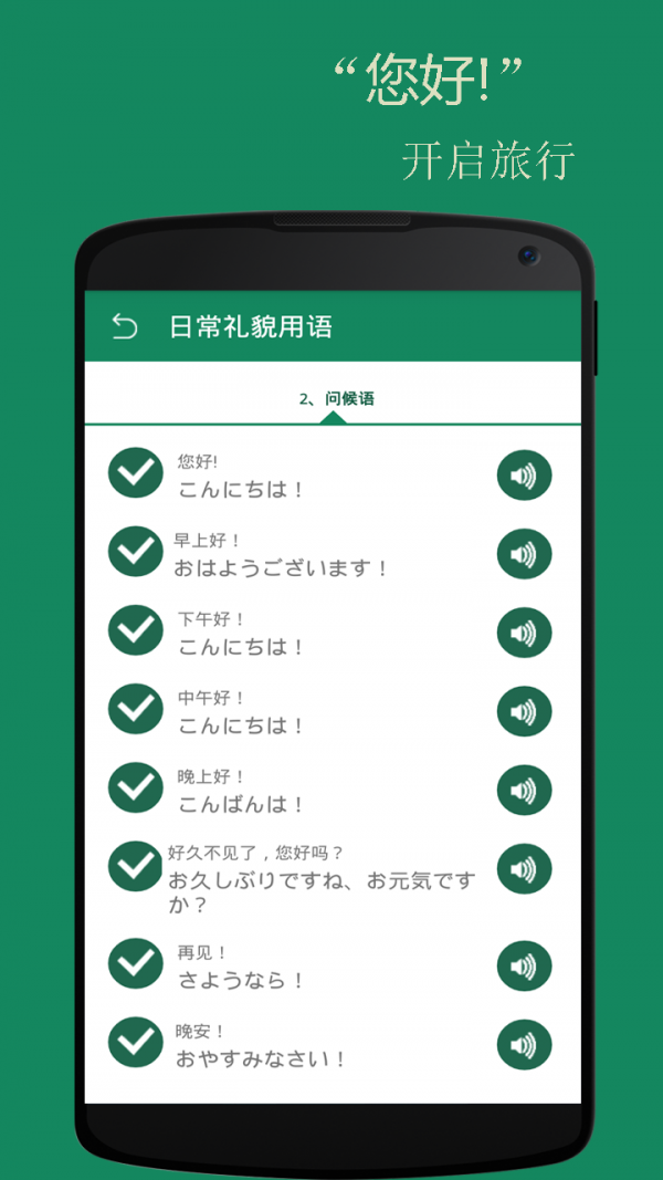 基础日语口语最新免费版图4