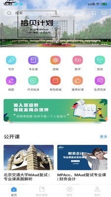 青阳MPAcc官方版图1