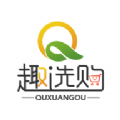 趣选购最新免费版