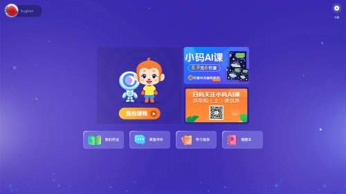 小码AI课无广告版图4