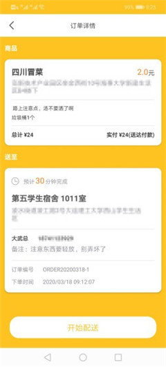 少焉骑手最新版