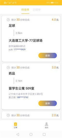 少焉骑手最新版