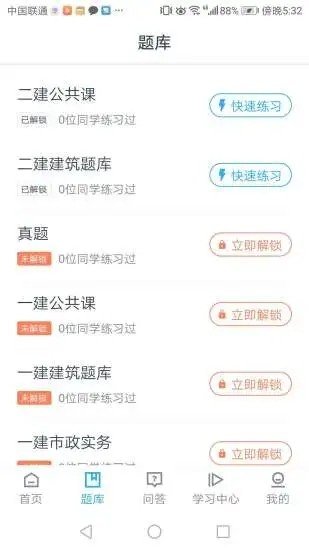 海会教育手机免费版图2