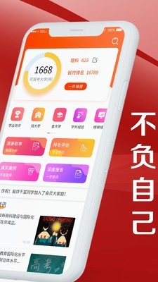 熊猫志愿填报手机最新版图2