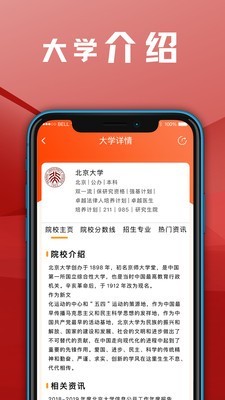 熊猫志愿填报手机最新版图3