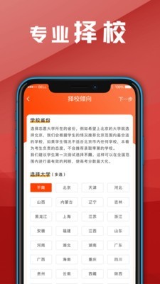 熊猫志愿填报手机最新版图4